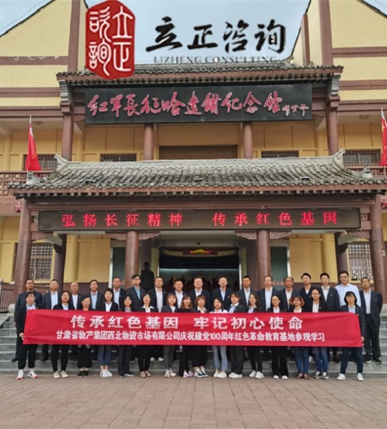 培訓快(kuài)訊培訓時(shí)間(jiān)：2021年(nián)6月(yuè)4-5日(rì)培訓地(dì)點:哈達鋪、臘子(zǐ)口培訓單位:甘肅**集團**公司培訓課程:紅(hóng)色教育基地(dì)參觀學習(xí)第二批