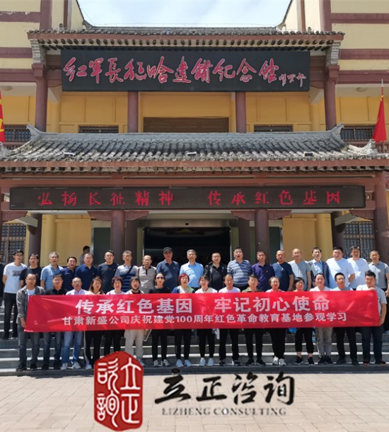 培訓快(kuài)訊培訓時(shí)間(jiān)：2021年(nián)6月(yuè)10-11日(rì)培訓地(dì)點:哈達鋪、臘子(zǐ)口培訓單位:甘肅**公司培訓課程:紅(hóng)色教育基地(dì)參觀學習(xí)