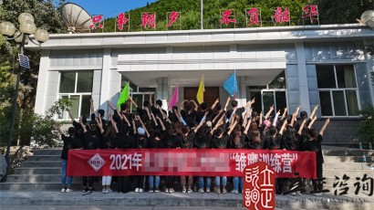 培訓快(kuài)訊培訓時(shí)間(jiān)：2021年(nián)7月(yuè)7日(rì)培訓地(dì)點：榆中興隆山(shān)培訓單位：北(běi)京華聯培訓課程:“雛鷹訓練營”